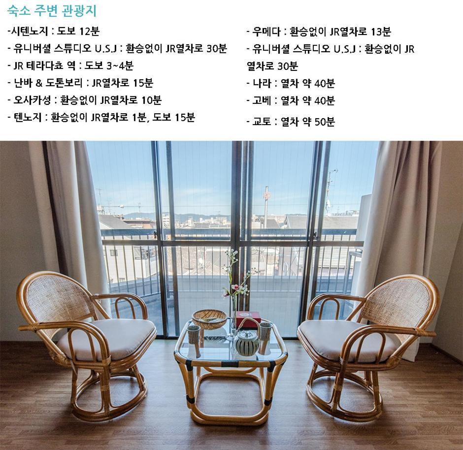 Apartamento Teradaya 150m2 寺田屋大阪旅館 Your Own Sweet In